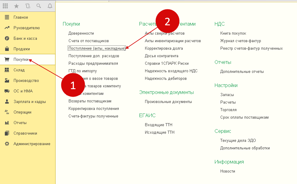 Покупка мебели в офис бухгалтерский учет 1с