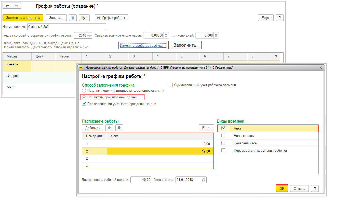 1с ка 2.5. Графики работы в 1с. График работы в 1с. Заполнить график работы в 1с. 1с ка.