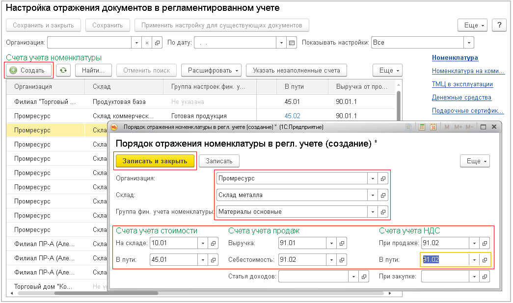 На какой счет оприходовать мебель для офиса