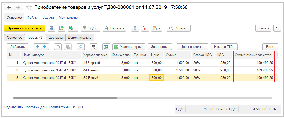 Валюта тч. Приобретение товаров и услуг 1с. Документ поступление товаров и услуг. Приобретение товаров и услуг в 1с ERP. Поступление товаров и услуг в 1с.