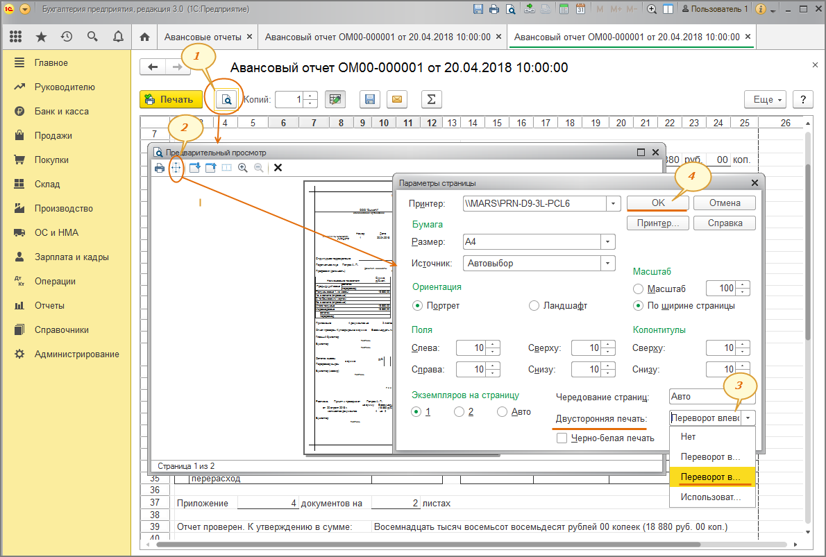 Печать отчетов. Как в 1 с настроить настройки печати. Как в 1 с печатать на одном листе 2 акта. Как настроить печать на один лист в 1с 7. Печать в 1с 8.3.